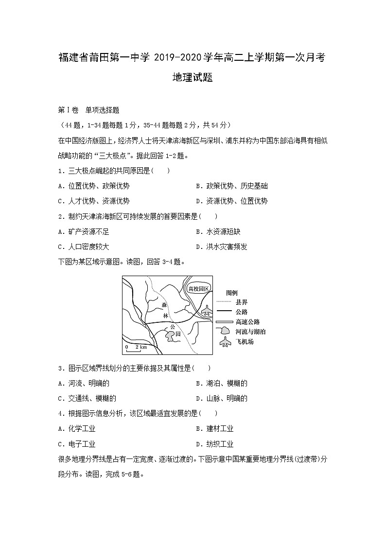 【地理】福建省莆田第一中学2019-2020学年高二上学期第一次月考试题01