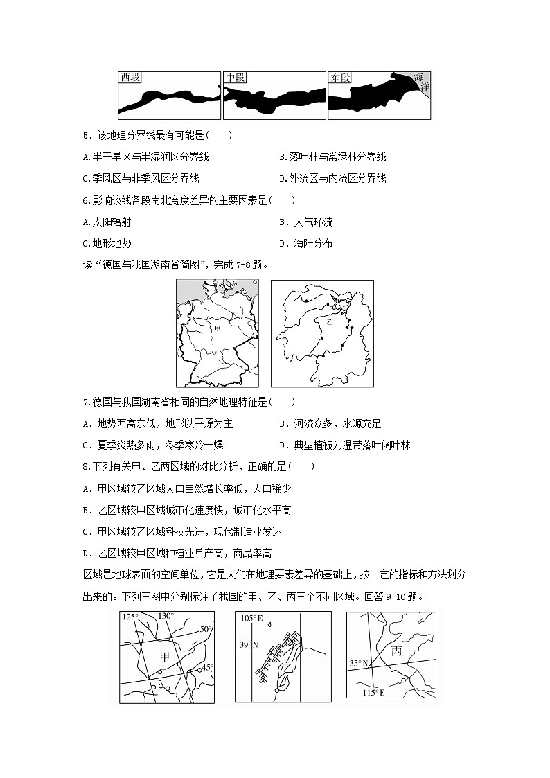 【地理】福建省莆田第一中学2019-2020学年高二上学期第一次月考试题02