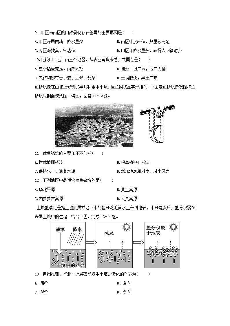 【地理】福建省莆田第一中学2019-2020学年高二上学期第一次月考试题03