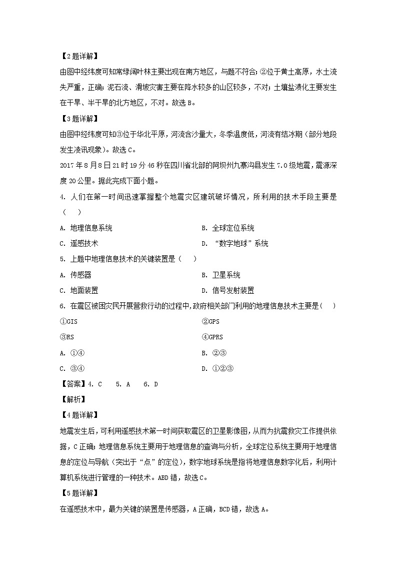 【地理】甘肃省甘南藏族自治州合作第一中学2019-2020学年高二上学期9月月考试题（解析版）02