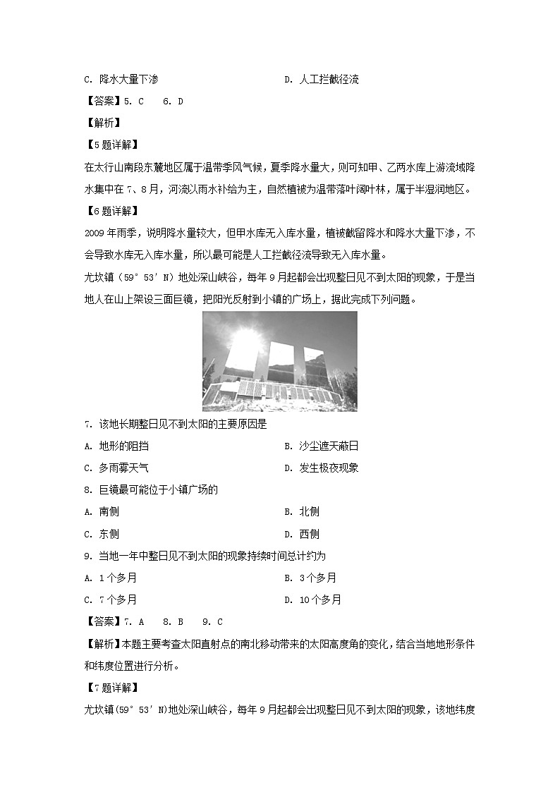 【地理】广东省中山市第一中学2019-2020学年高二上学期第二次统测试题（解析版）03