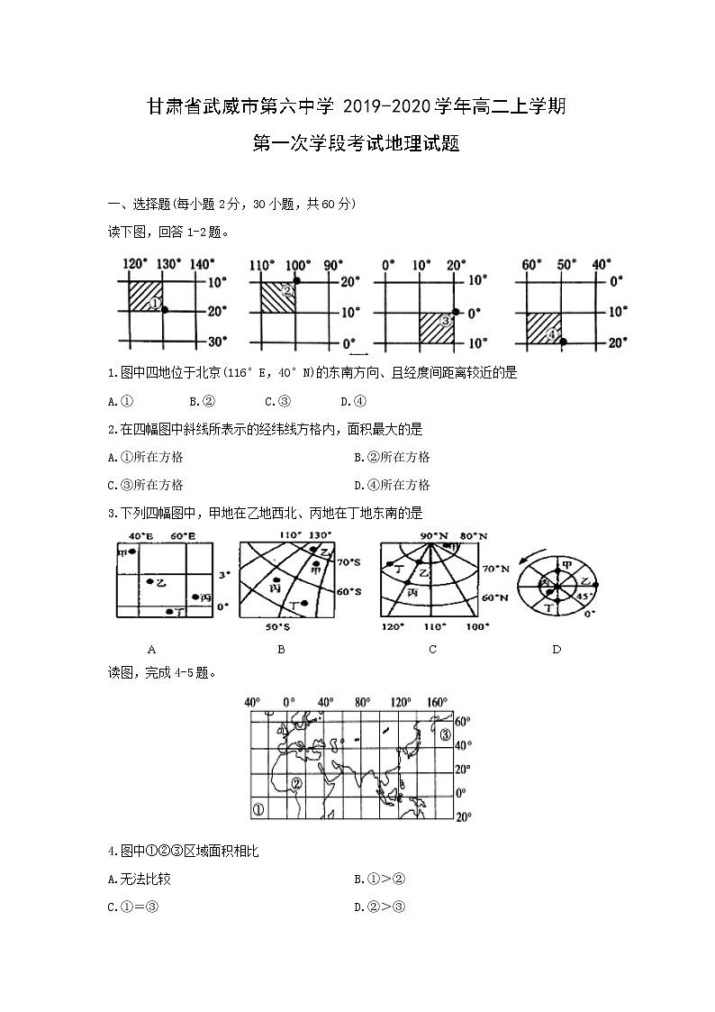 【地理】甘肃省武威市第六中学2019-2020学年高二上学期第一次学段考试试题01