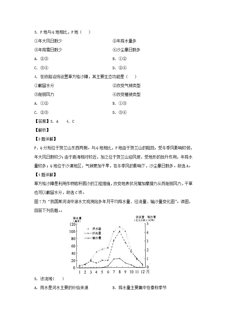 【地理】广东省揭阳市第三中学2019-2020学年高二上学期第一次月考试题（解析版）02