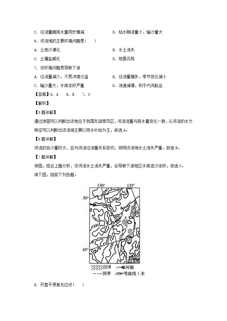 【地理】广东省揭阳市第三中学2019-2020学年高二上学期第一次月考试题（解析版）03