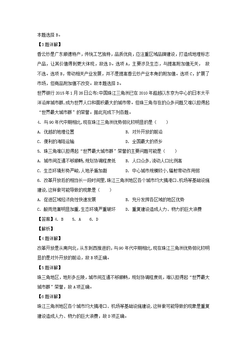 【地理】广东省揭阳市惠来县第一中学2019-2020学年高二上学期第二次阶段考试试题（解析版）02