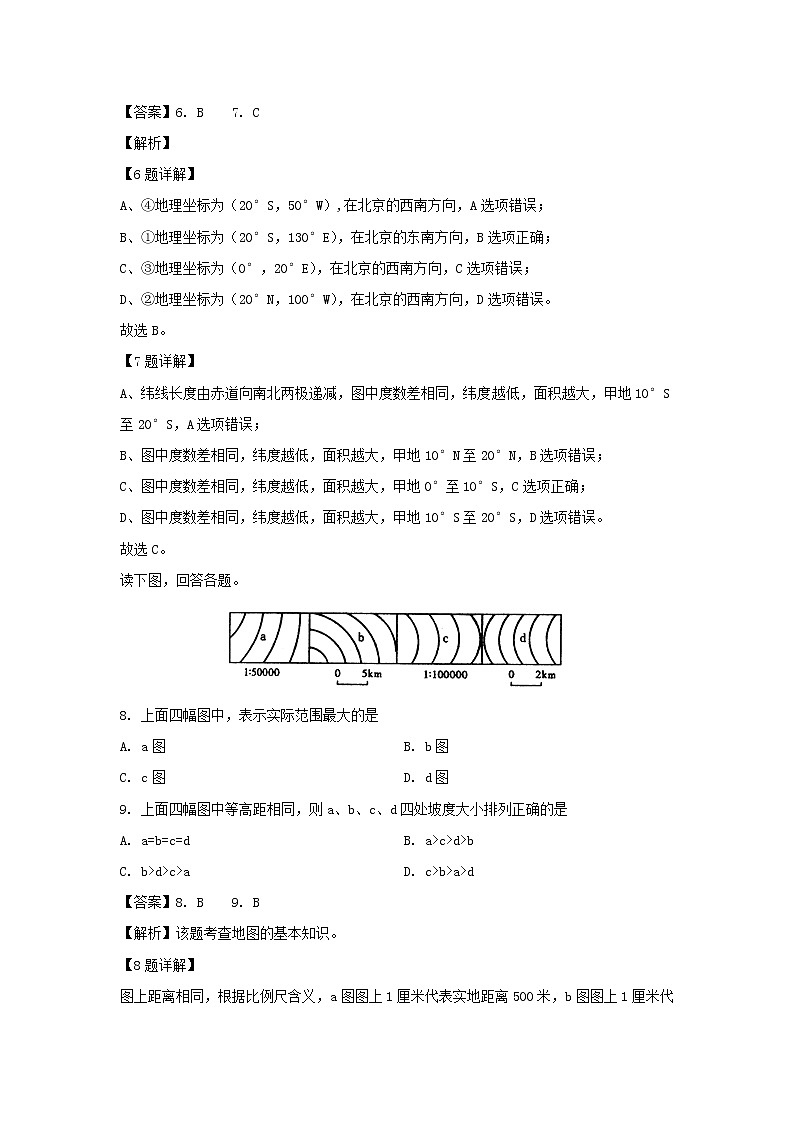 【地理】安徽省亳州市第十八中学2019-2020学年高二上学期第一次月考试题（解析版）03