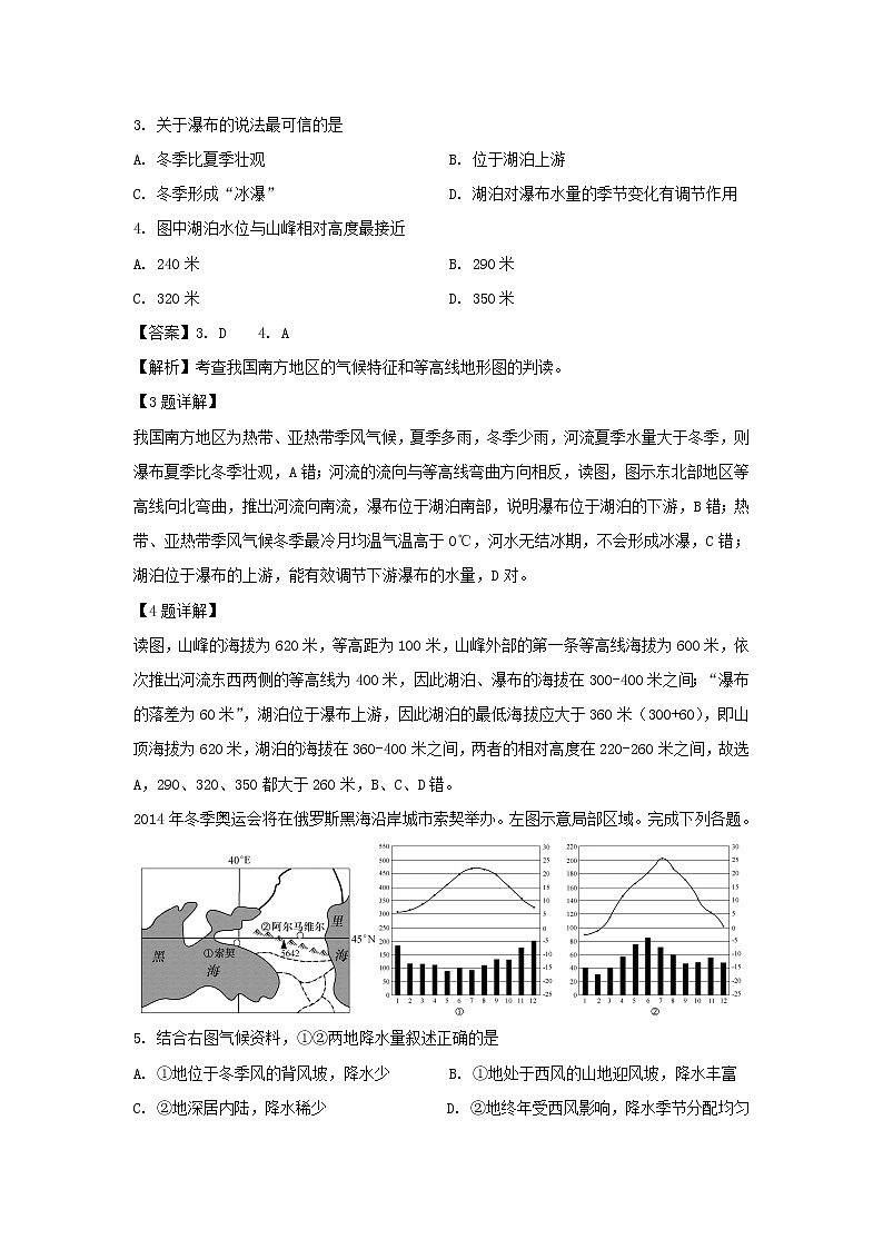 【地理】安徽省阜阳市第一中学2019-2020学年高二上学期竞赛试题（解析版）02