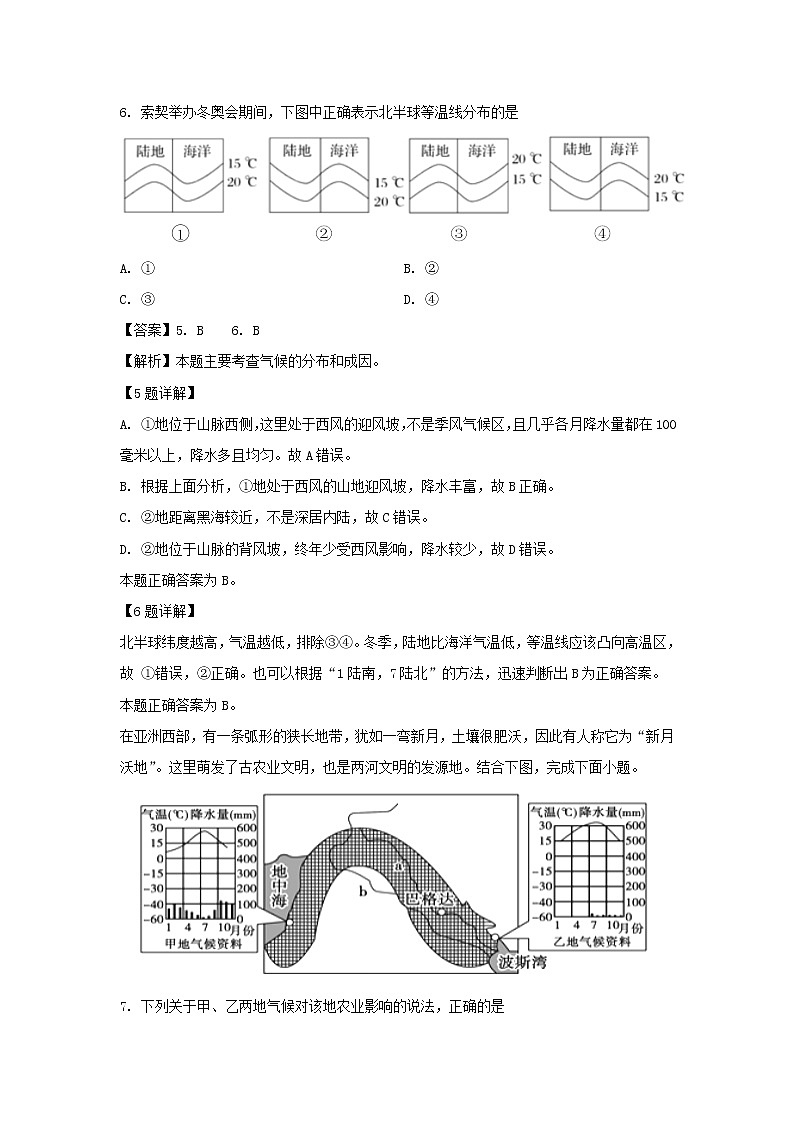 【地理】安徽省阜阳市第一中学2019-2020学年高二上学期竞赛试题（解析版）03