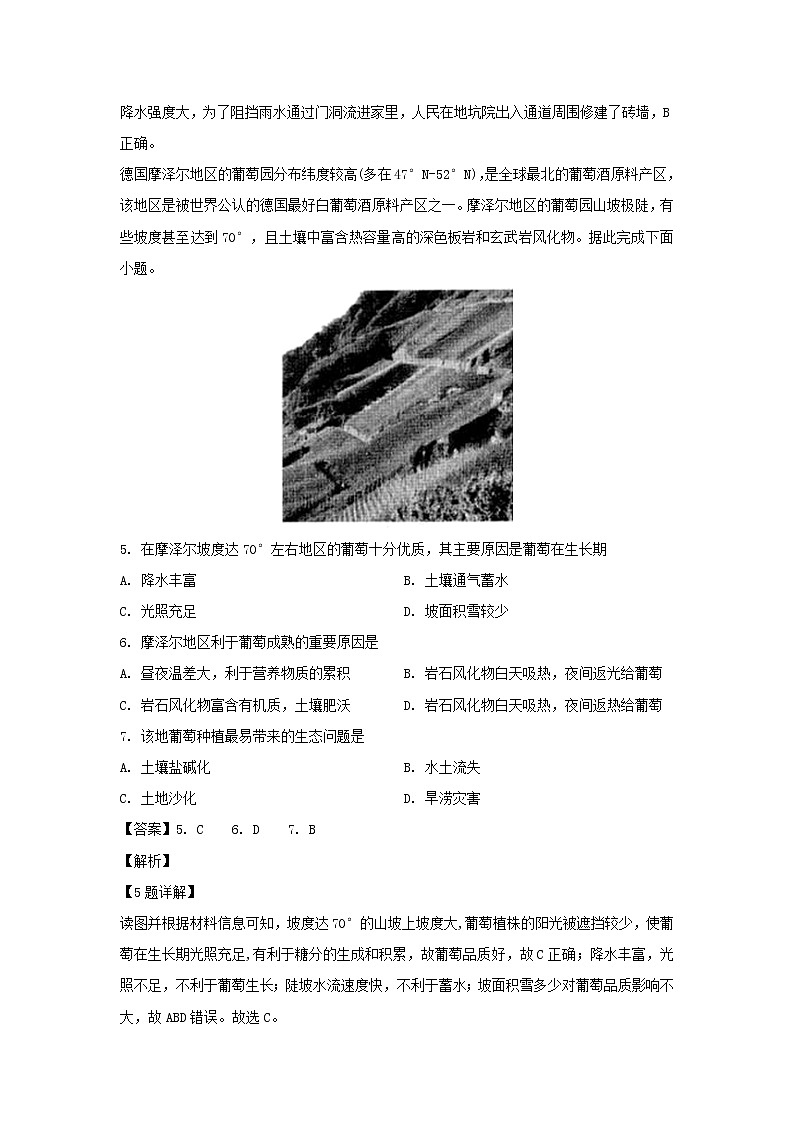 【地理】广东省阳春市第一中学2019-2020学年高二上学期月考二试题（解析版）03