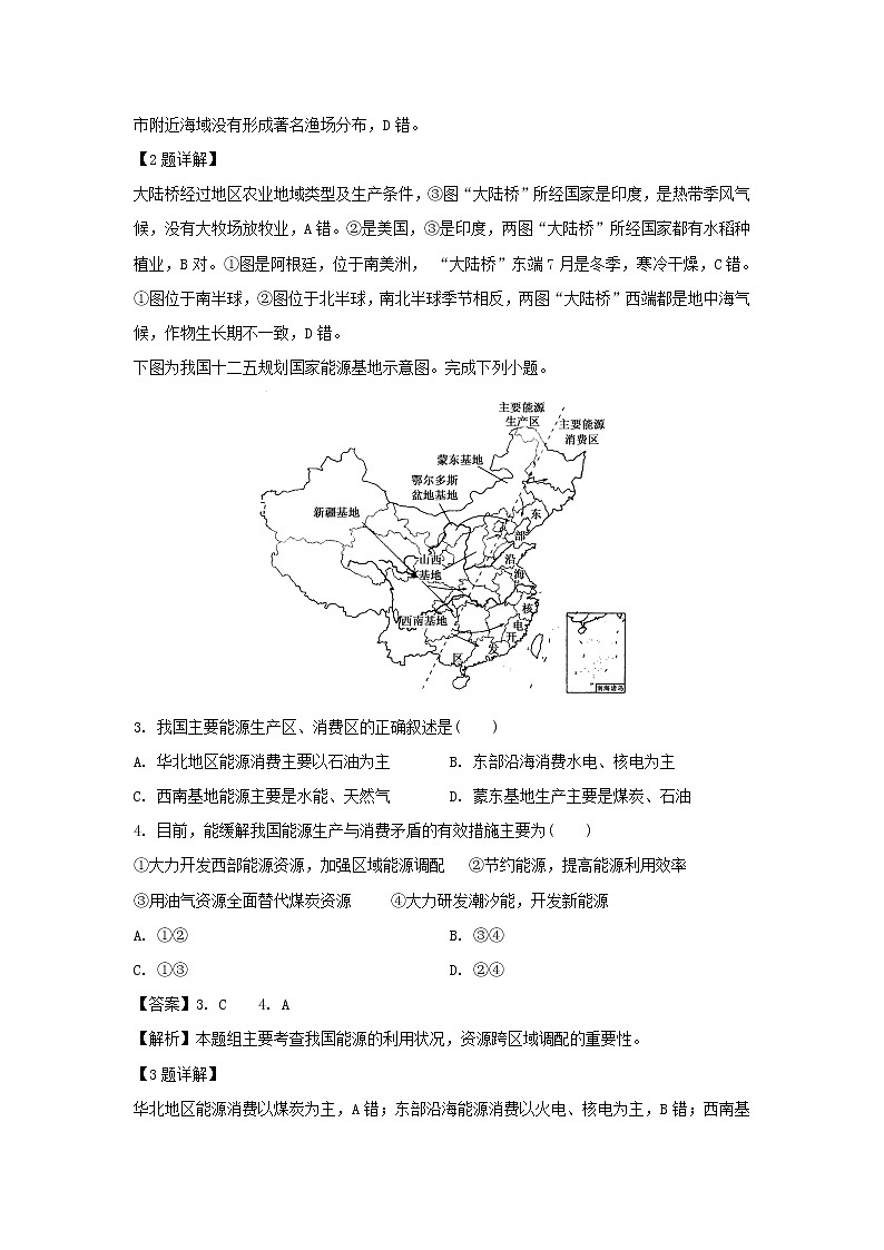 【地理】河南省周口市中英文学校2019-2020学年高二上学期全科竞赛试题（解析版）02