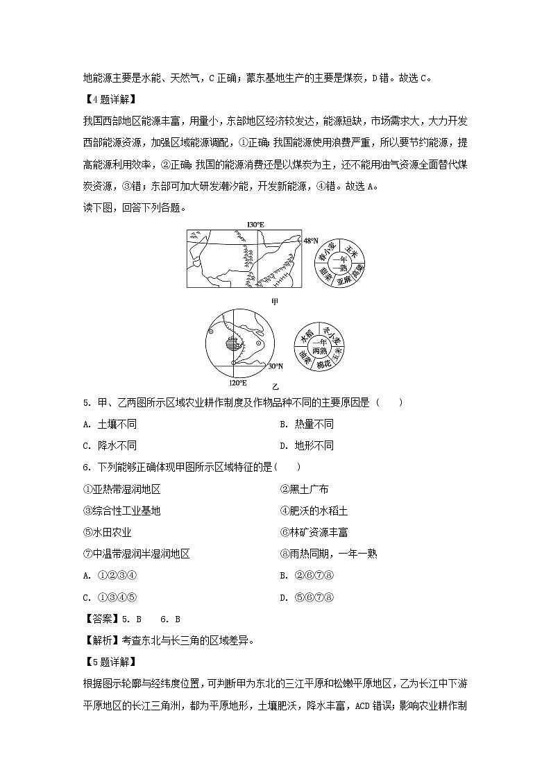 【地理】河南省周口市中英文学校2019-2020学年高二上学期全科竞赛试题（解析版）03