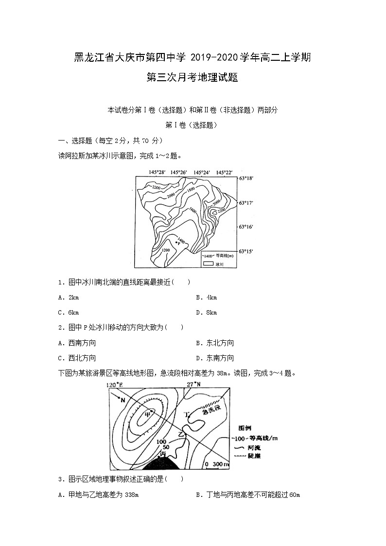【地理】黑龙江省大庆市第四中学2019-2020学年高二上学期第三次月考试题01