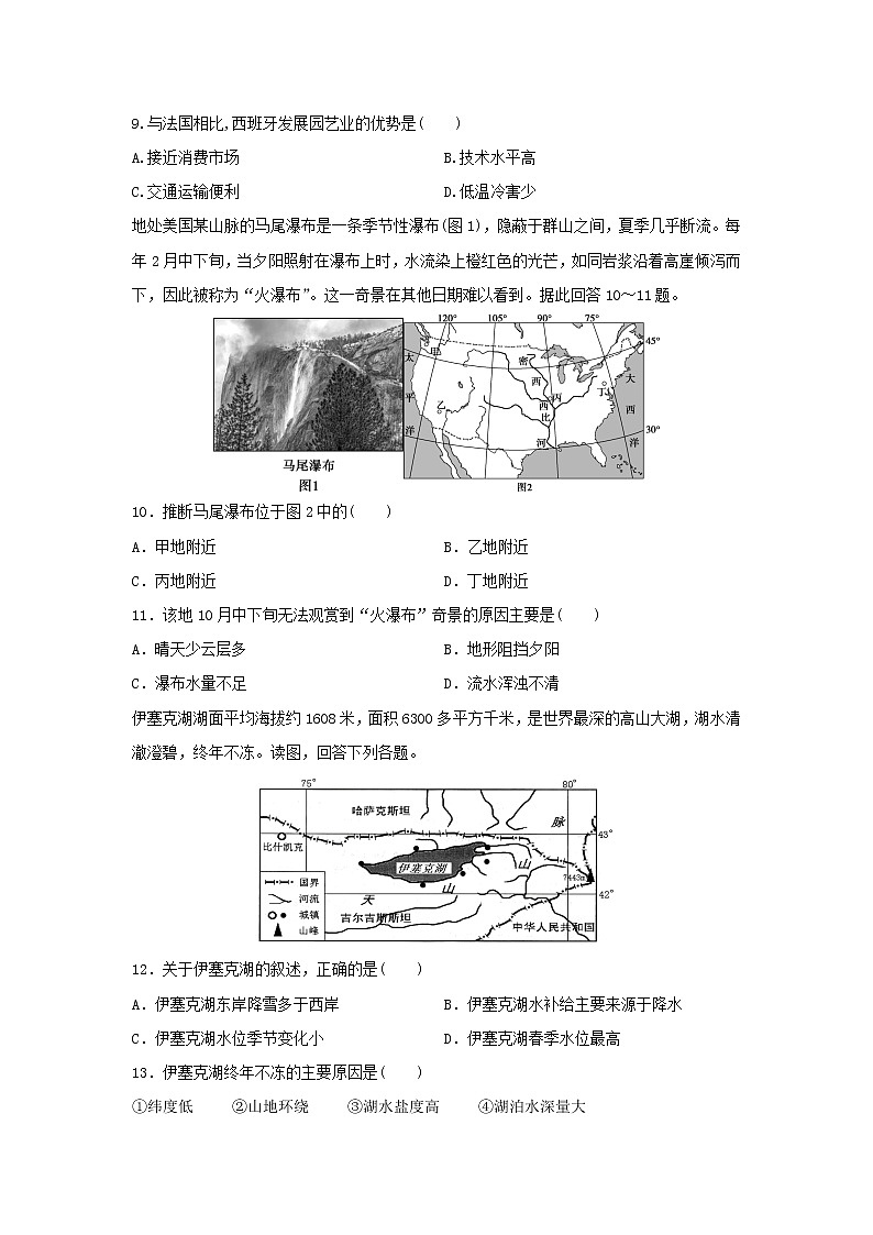 【地理】黑龙江省大庆市第四中学2019-2020学年高二上学期第三次月考试题03