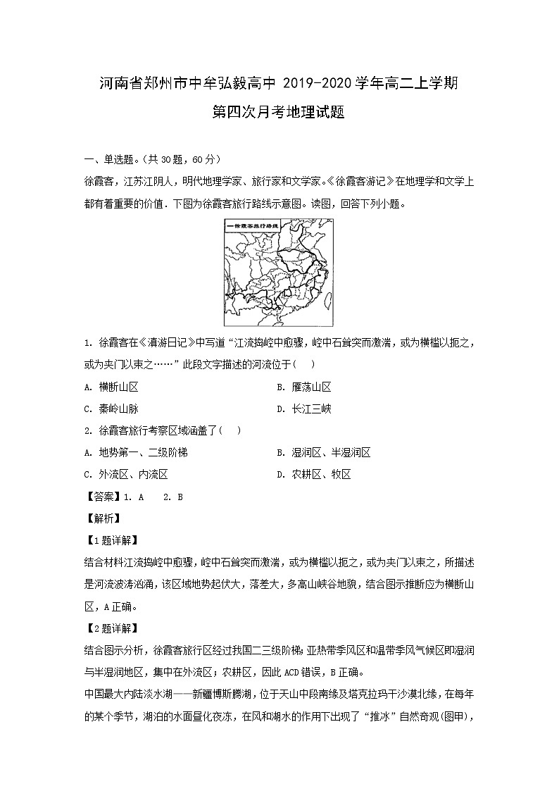 【地理】河南省郑州市中牟弘毅高中2019-2020学年高二上学期第四次月考试题（解析版）01
