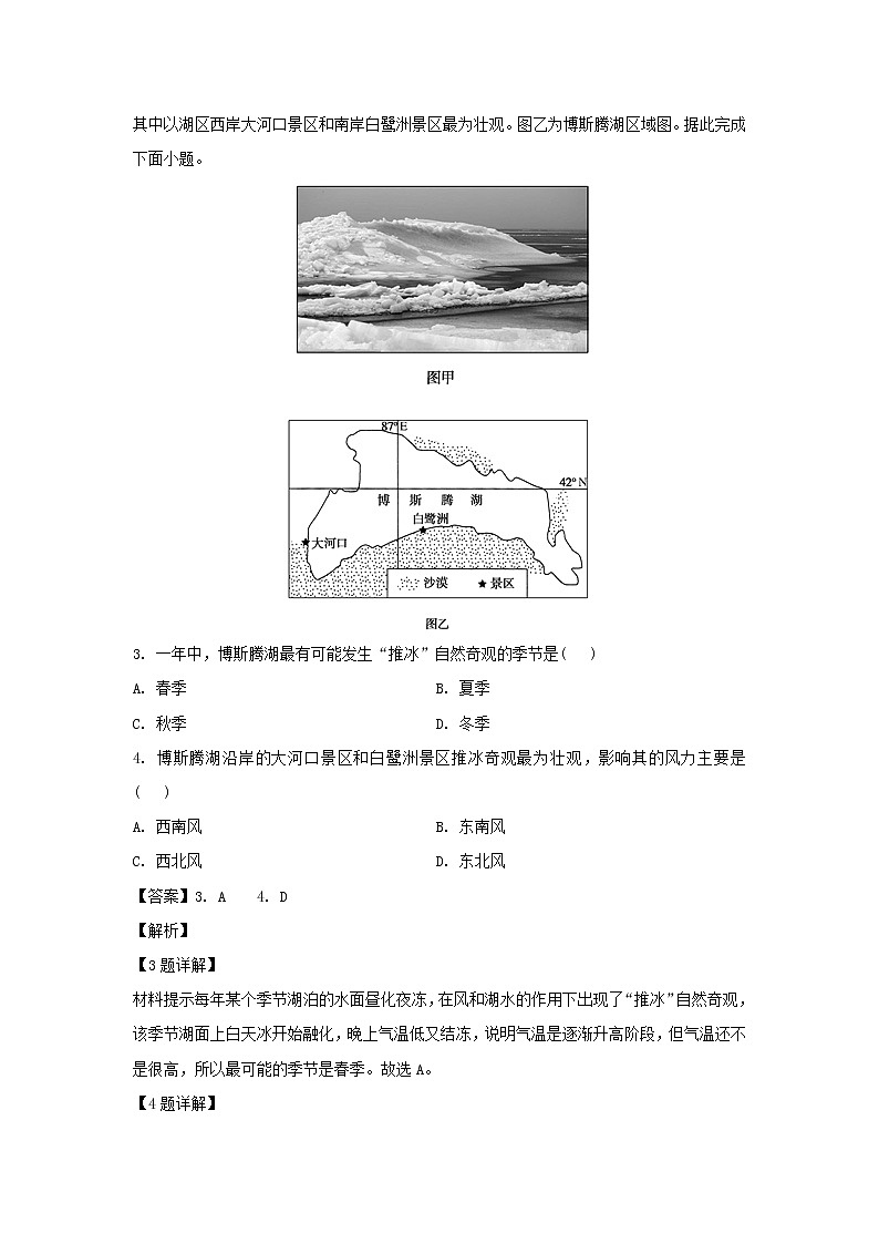 【地理】河南省郑州市中牟弘毅高中2019-2020学年高二上学期第四次月考试题（解析版）02