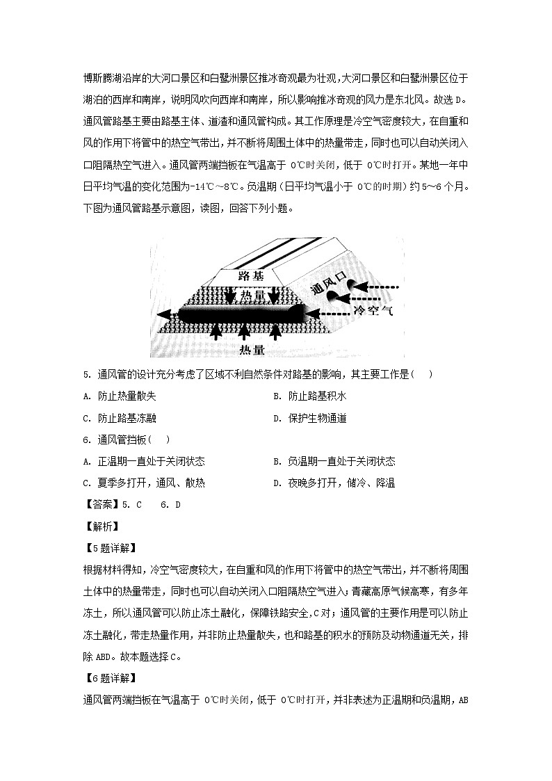 【地理】河南省郑州市中牟弘毅高中2019-2020学年高二上学期第四次月考试题（解析版）03