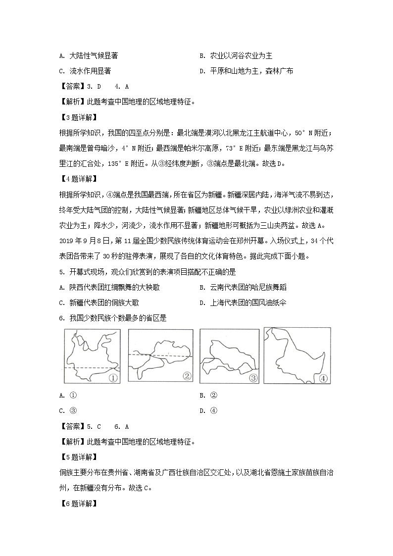 【地理】河南省豫西名校2019-2020学年高二上学期第一次联考试题（解析版）02