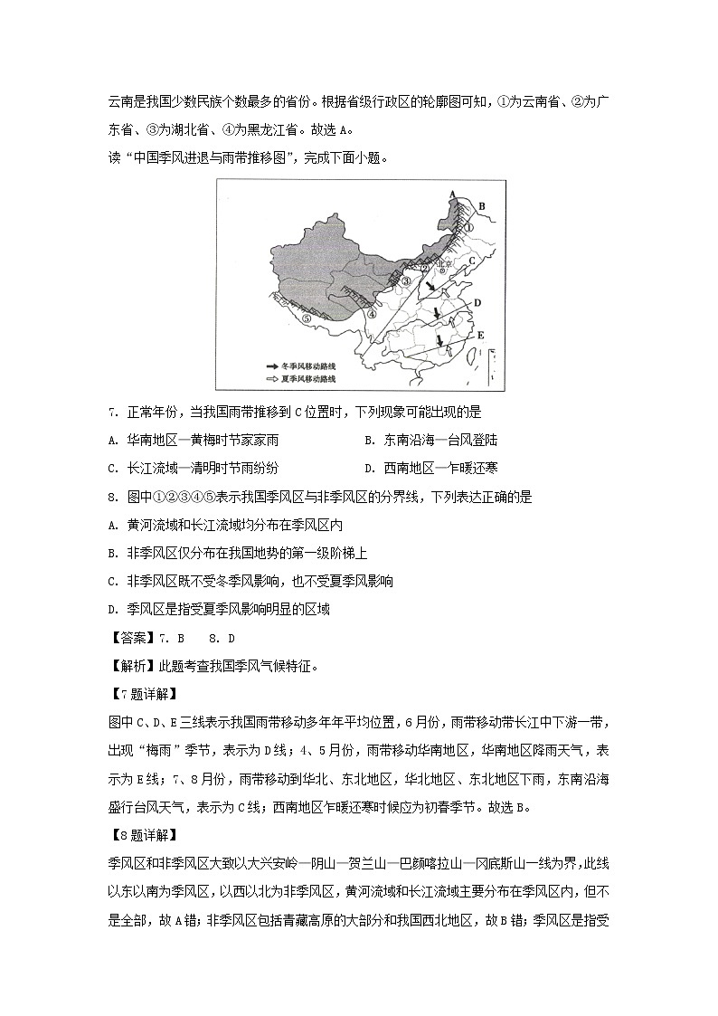 【地理】河南省豫西名校2019-2020学年高二上学期第一次联考试题（解析版）03