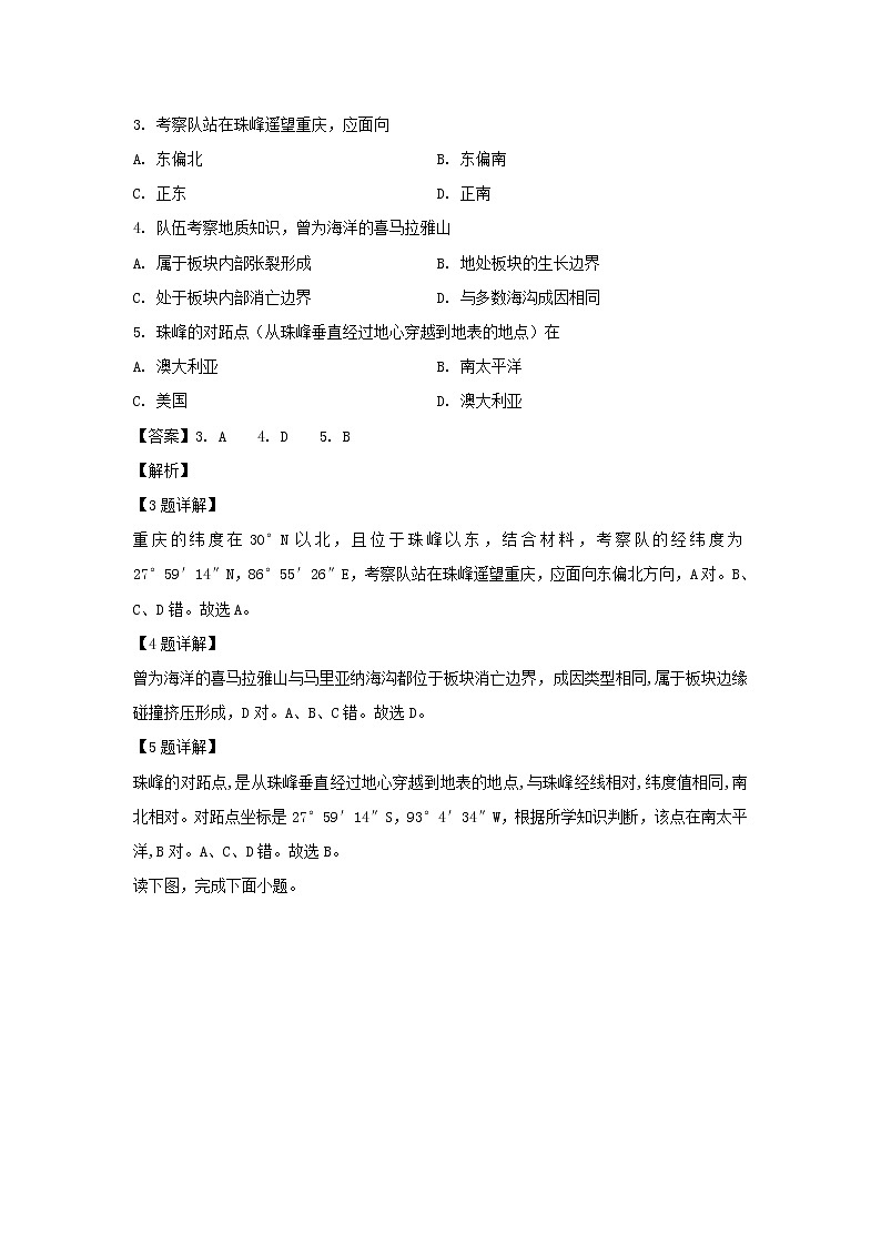 【地理】福建省南安第一中学2019-2020学年高二上学期第二次月考（选考）试题（解析版）02