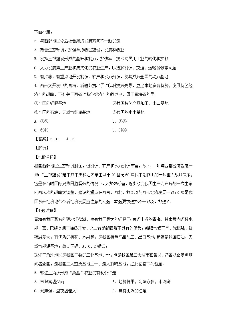 【地理】湖南省茶陵县第三中学2019-2020学年高二上学期第三次月考（选考）试题（解析版）02