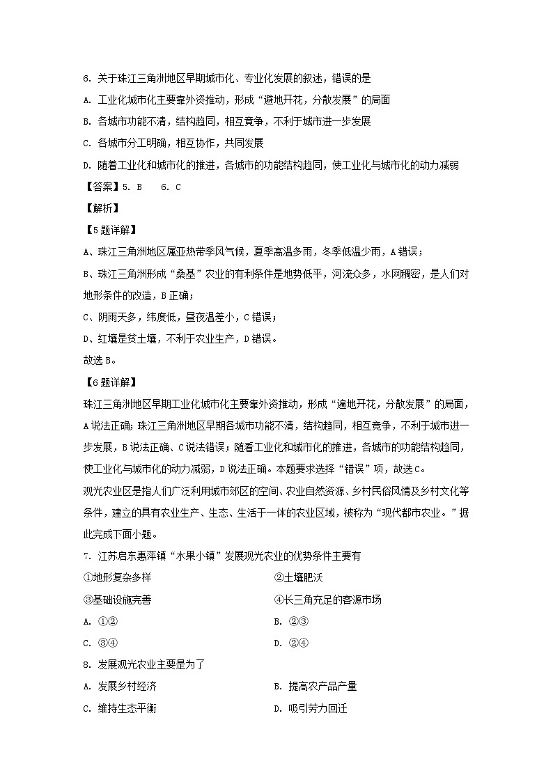 【地理】湖南省茶陵县第三中学2019-2020学年高二上学期第三次月考（选考）试题（解析版）03