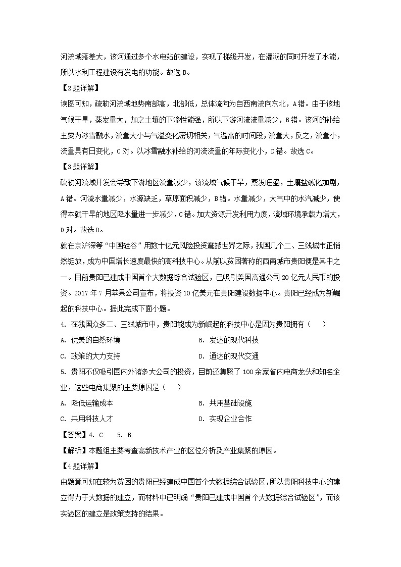 【地理】湖南省长沙市长郡中学2019-2020学年高二上学期第二次模块检测试题（解析版）02