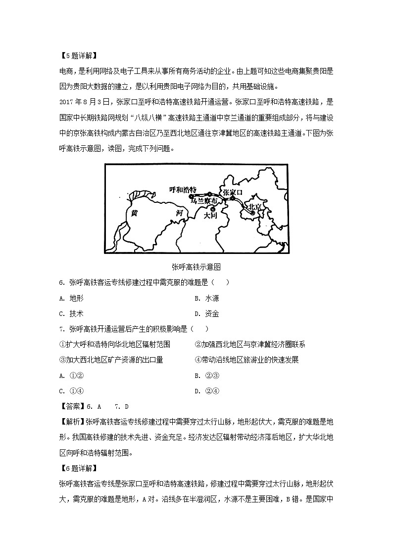 【地理】湖南省长沙市长郡中学2019-2020学年高二上学期第二次模块检测试题（解析版）03