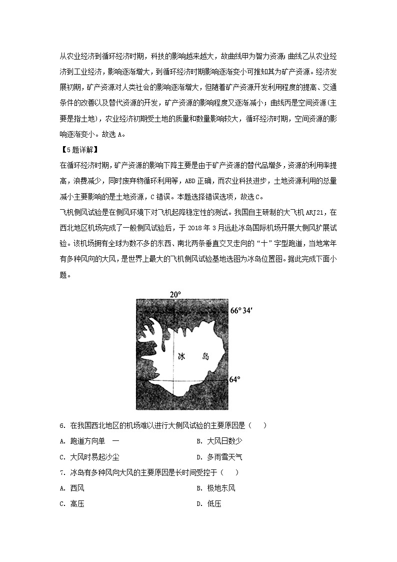 【地理】湖南省邵东县第一中学2019-2020学年高二上学期第三次月考试题（解析版）03