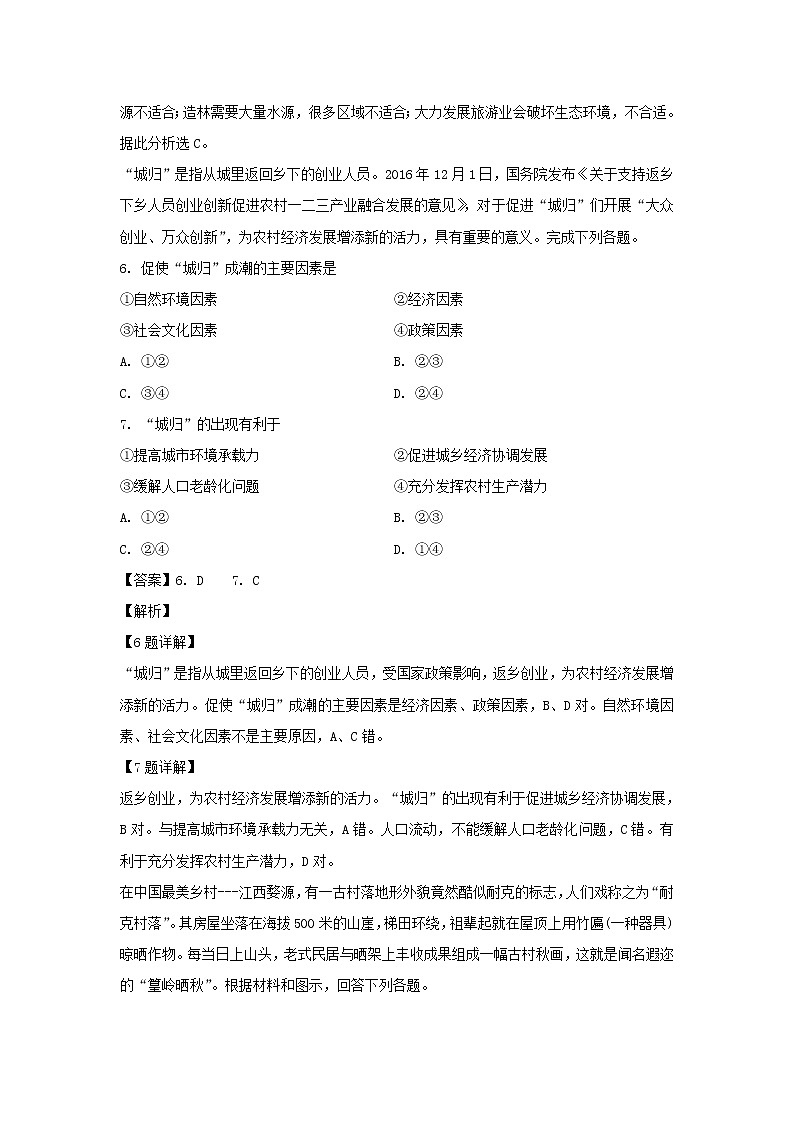 【地理】湖南省长沙市望城区第二中学2019-2020学年高二上学期第二次月考试题（解析版）03