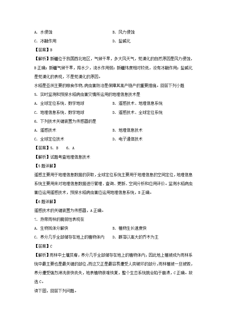 【地理】吉林省公主岭市范家屯镇第一中学2019-2020学年高二上学期第二次月考试题（解析版）02
