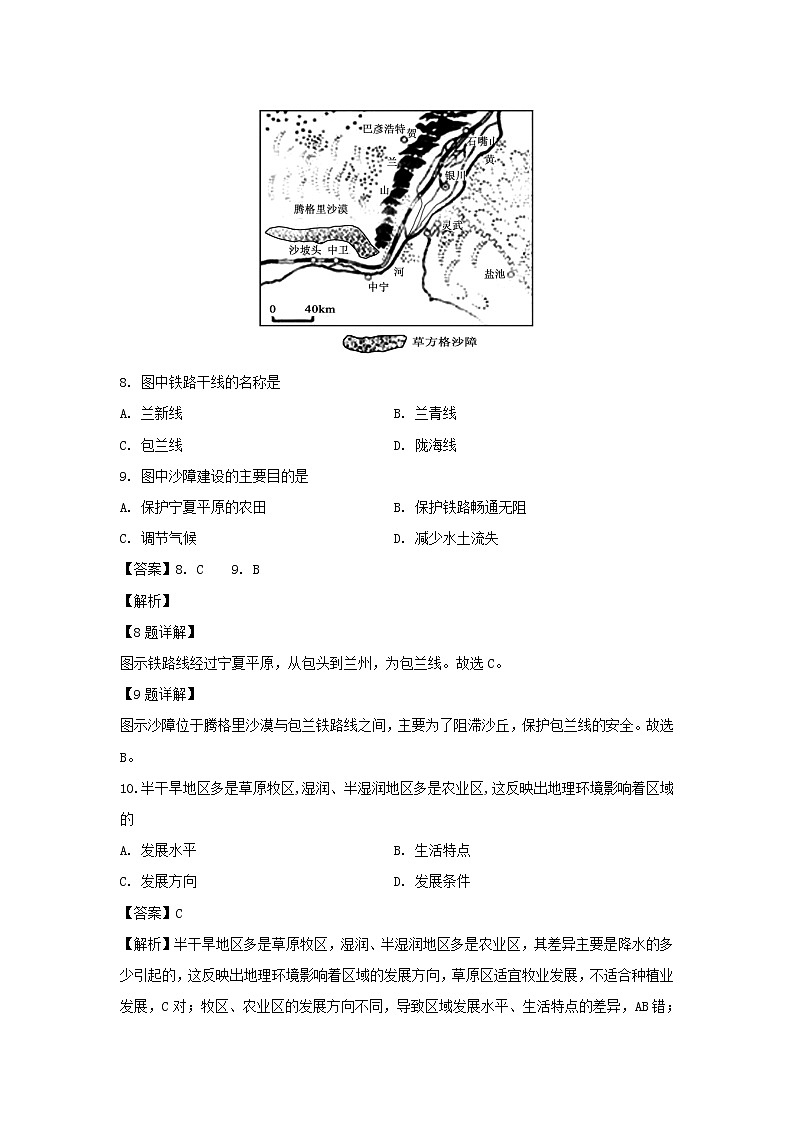 【地理】吉林省公主岭市范家屯镇第一中学2019-2020学年高二上学期第二次月考试题（解析版）03