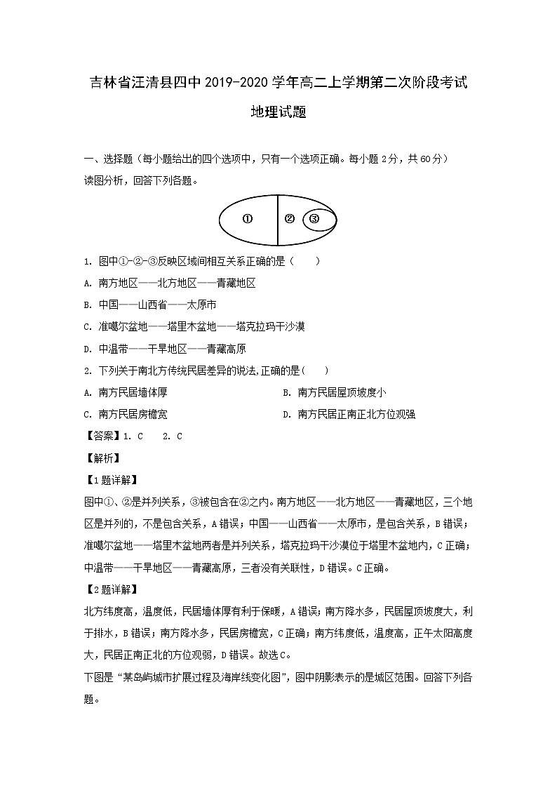 【地理】吉林省汪清县四中2019-2020学年高二上学期第二次阶段考试试题（解析版）第1页