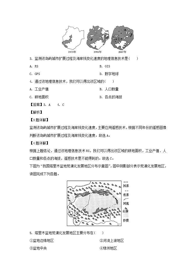 【地理】吉林省汪清县四中2019-2020学年高二上学期第二次阶段考试试题（解析版）第2页