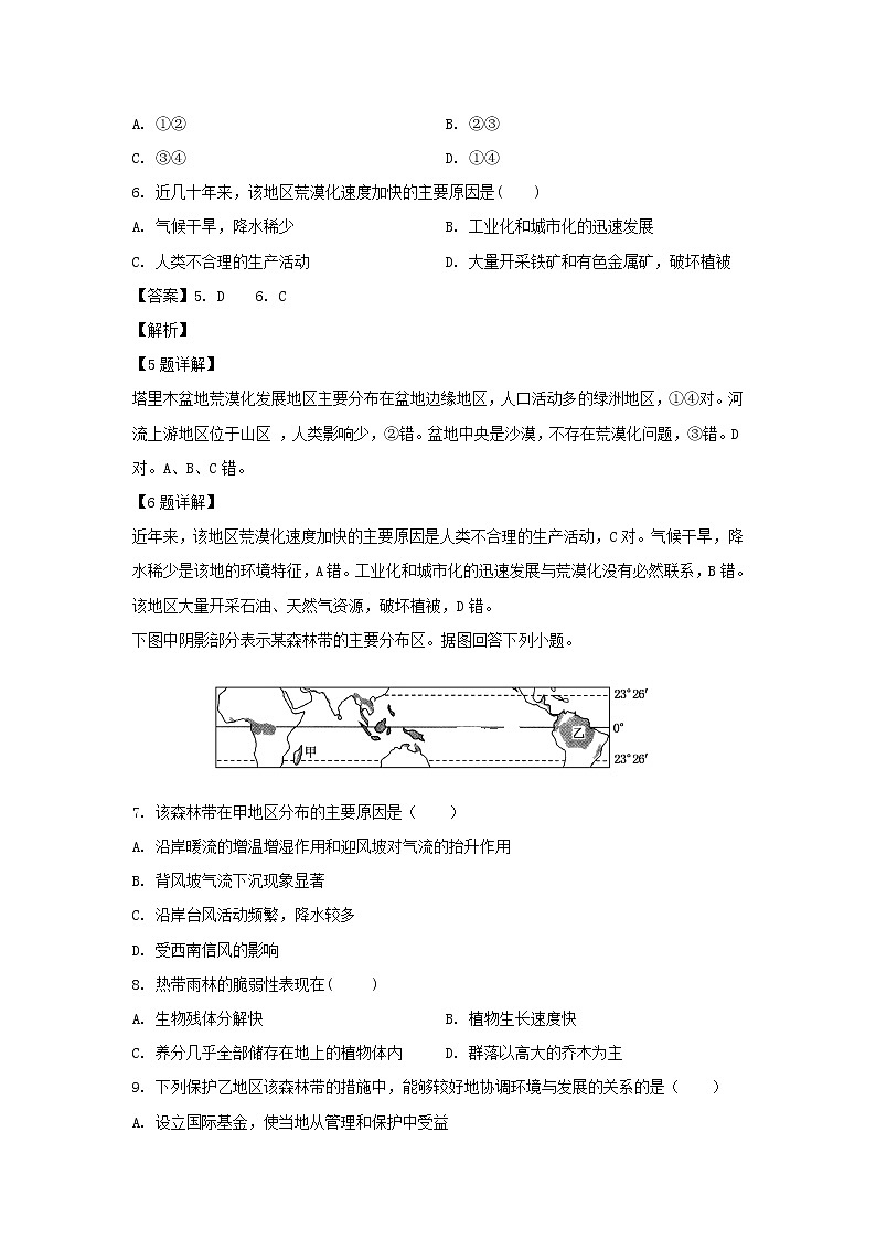 【地理】吉林省汪清县四中2019-2020学年高二上学期第二次阶段考试试题（解析版）第3页