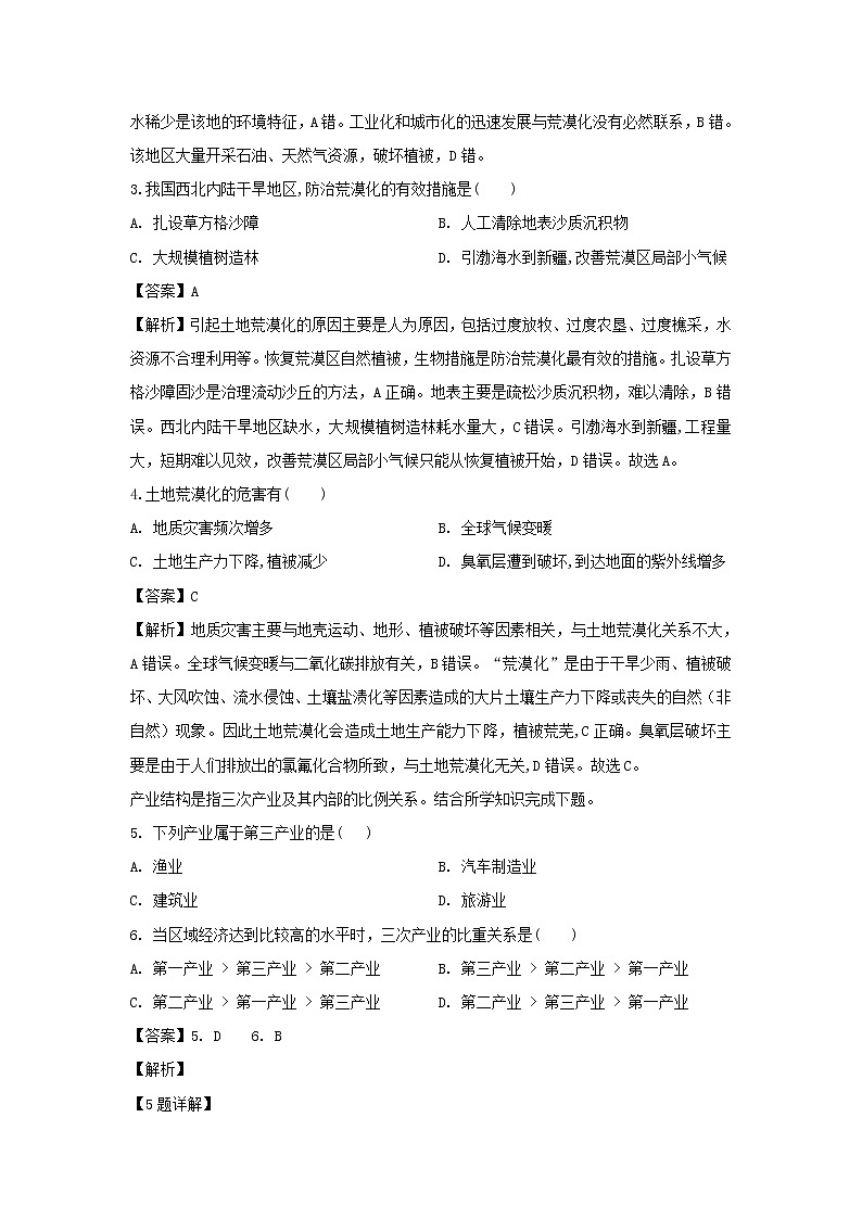 【地理】湖南省常德市石门县第二中学2019-2020学年高二上学期第一次月考（学考）试题（解析版）02