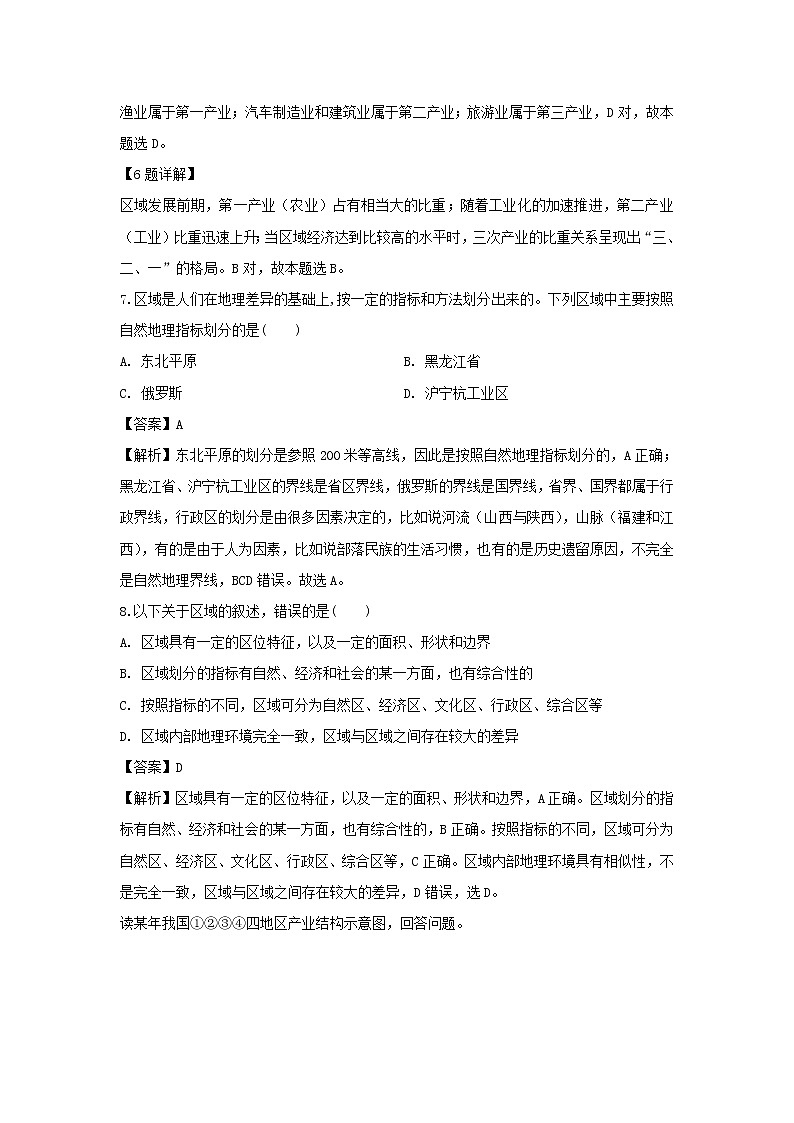 【地理】湖南省常德市石门县第二中学2019-2020学年高二上学期第一次月考（学考）试题（解析版）03