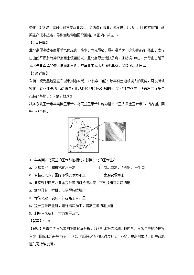 【地理】湖南省常德市石门县第二中学2019-2020学年高二上学期第二次月考试题（解析版）第2页