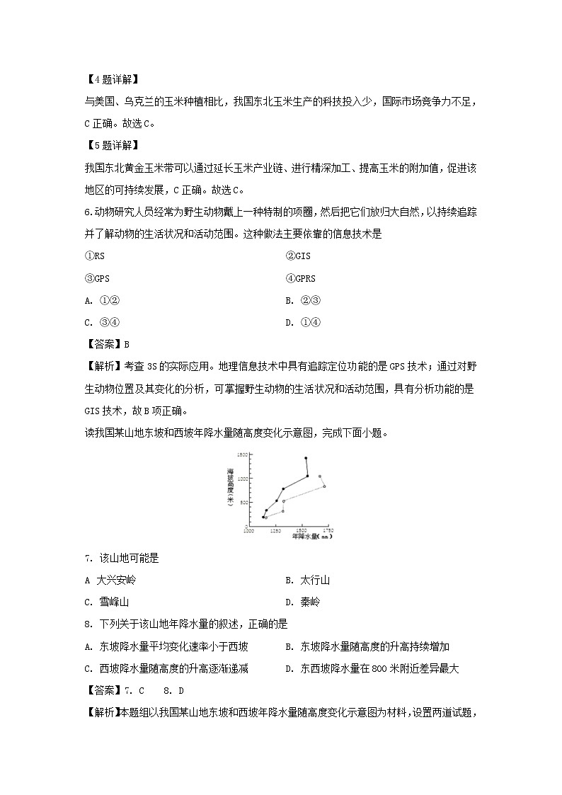 【地理】湖南省常德市石门县第二中学2019-2020学年高二上学期第二次月考试题（解析版）第3页