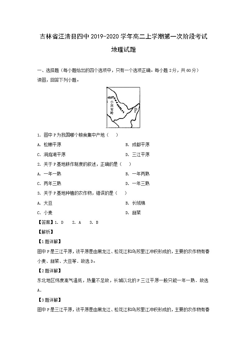 【地理】吉林省汪清县四中2019-2020学年高二上学期第一次阶段考试试题（解析版）01