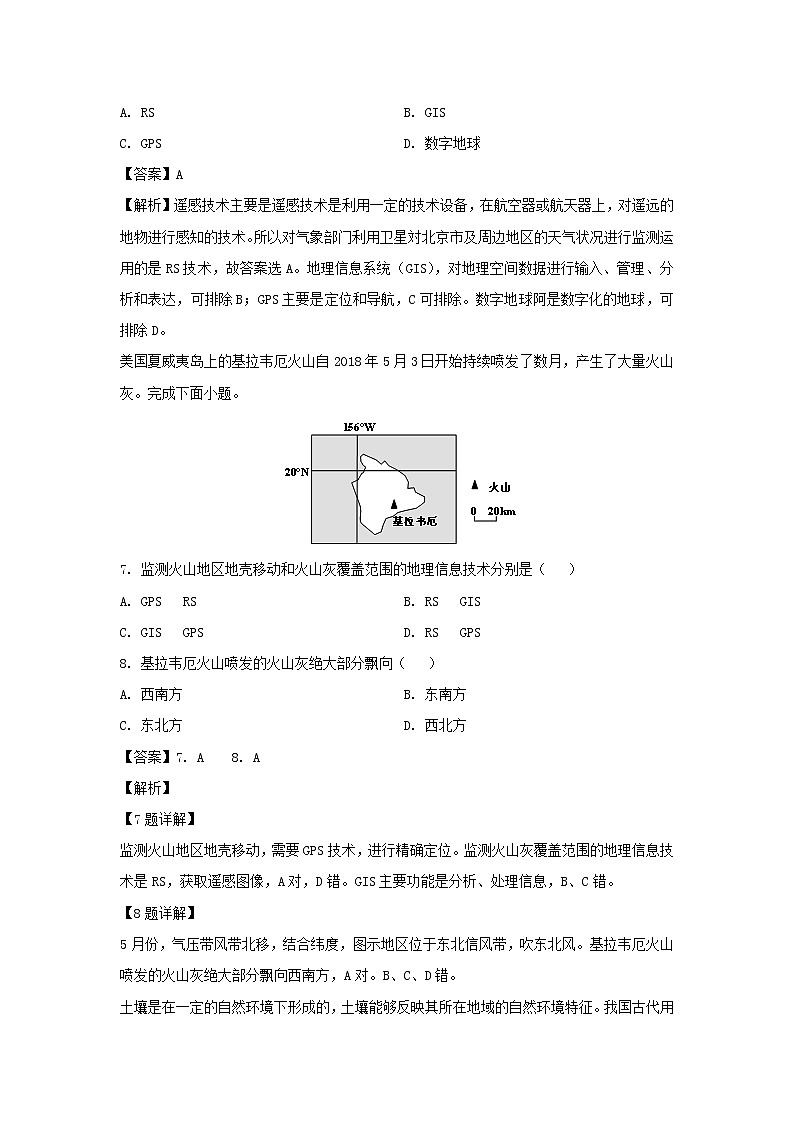 【地理】吉林省汪清县四中2019-2020学年高二上学期第一次阶段考试试题（解析版）03