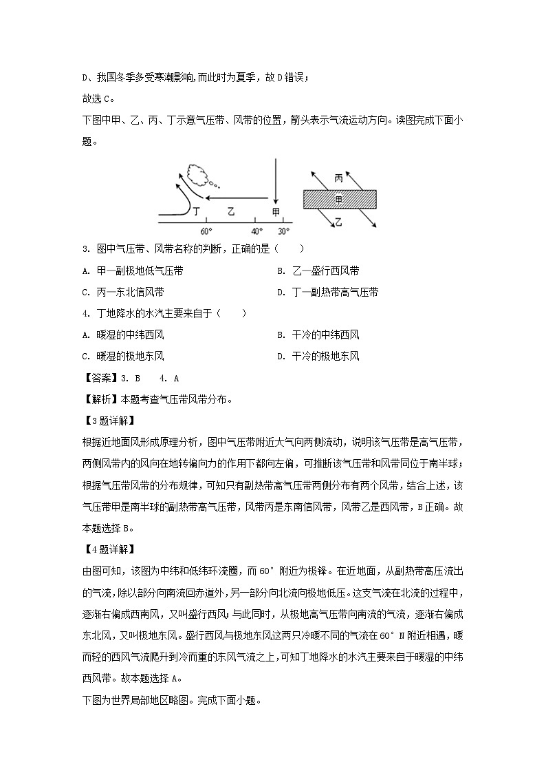 【地理】江苏省镇江市吕叔湘中学2019-2020学年高二上学期10月月考试题（解析版）02