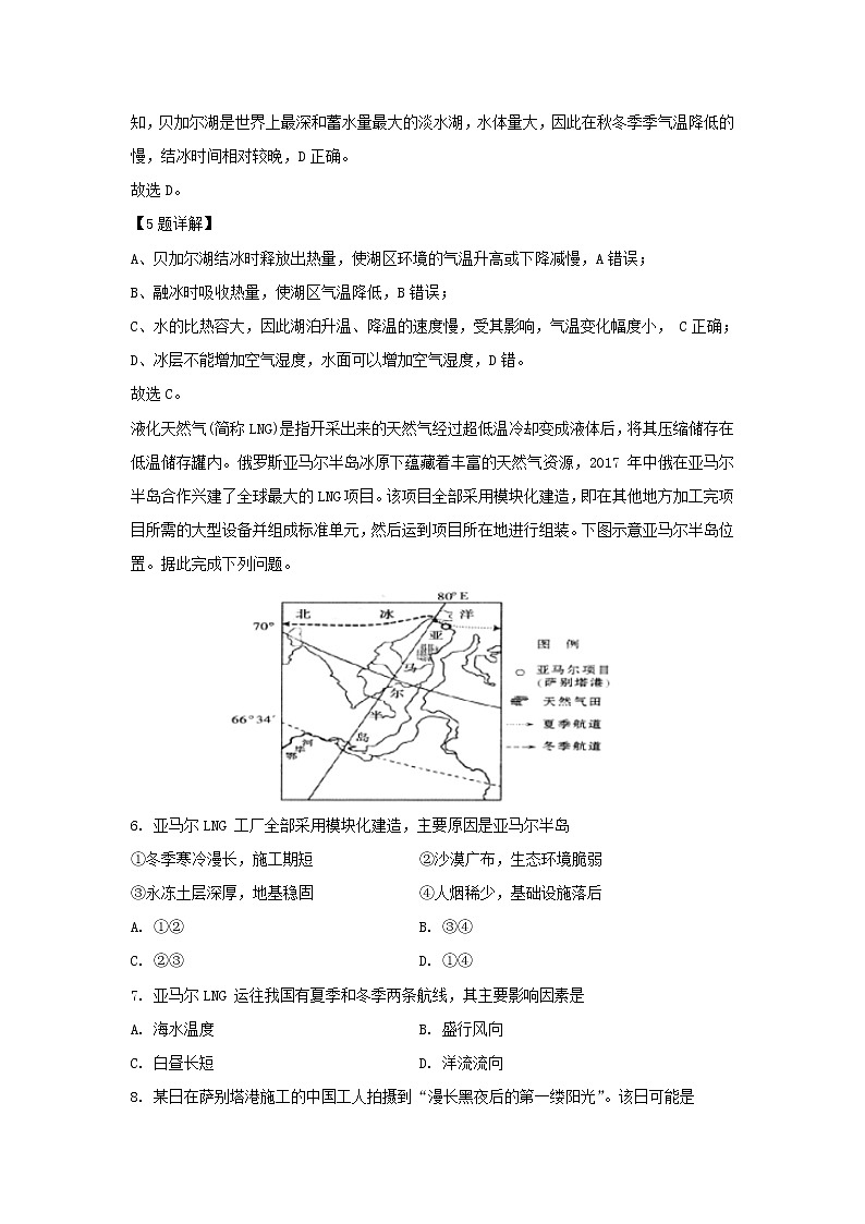 【地理】江西省上饶中学2019-2020学年高二上学期第二次月考（文科零培）试题（解析版）03