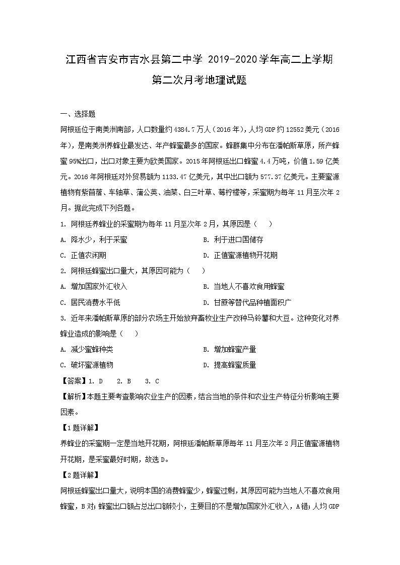 【地理】江西省吉安市吉水县第二中学2019-2020学年高二上学期第二次月考试题（解析版）01