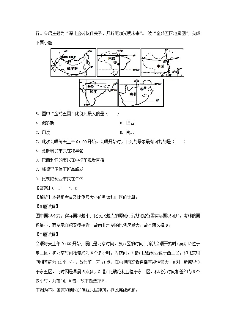 【地理】江西省吉安市吉水县第二中学2019-2020学年高二上学期第二次月考试题（解析版）03