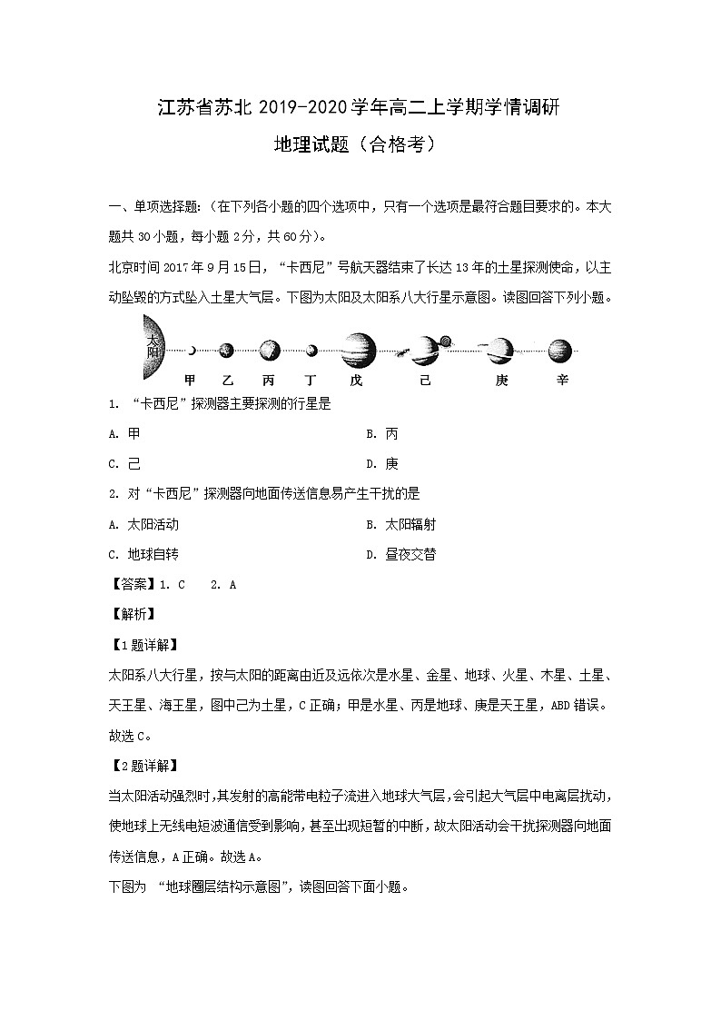 【地理】江苏省苏北2019-2020学年高二上学期学情调研试题（合格考）（解析版）01
