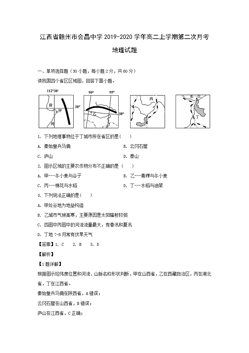 【地理】江西省赣州市会昌中学2019-2020学年高二上学期第二次月考试题（解析版）01