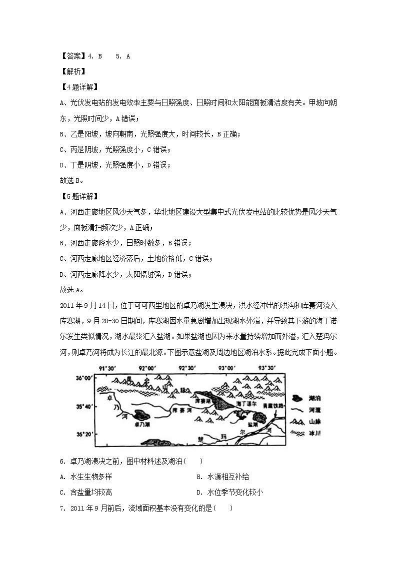 【地理】江西省赣州市会昌中学2019-2020学年高二上学期第二次月考试题（解析版）03