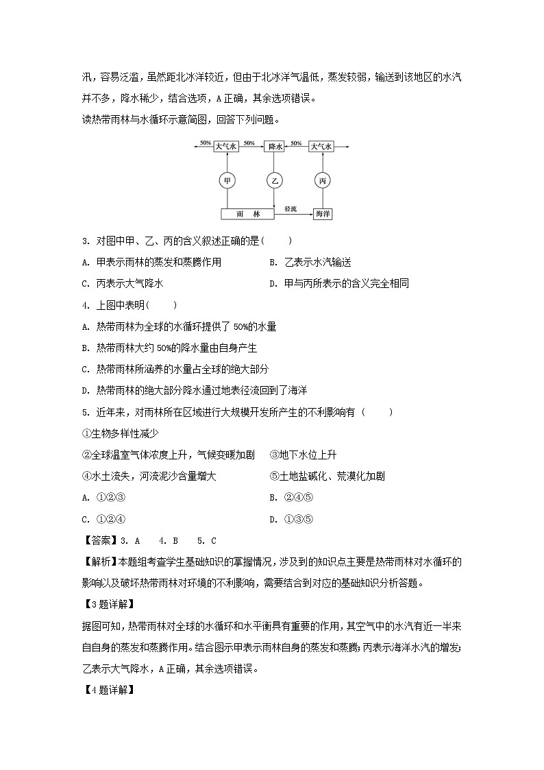 【地理】江西省新余市分宜中学2019-2020学年高二上学期第二次段考试题（解析版）02