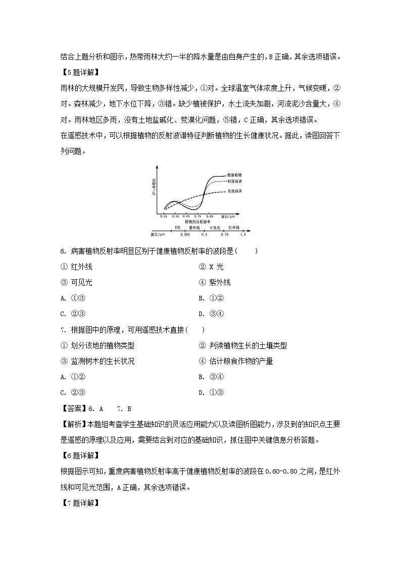 【地理】江西省新余市分宜中学2019-2020学年高二上学期第二次段考试题（解析版）03