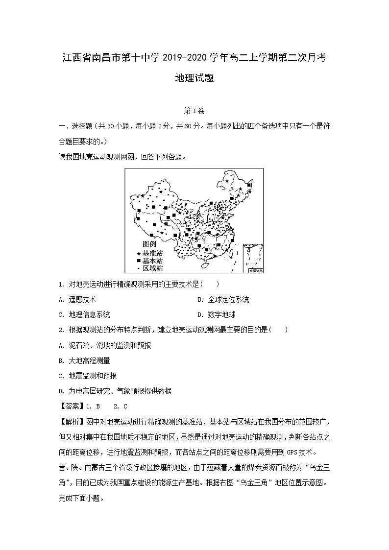 【地理】江西省南昌市第十中学2019-2020学年高二上学期第二次月考试题（解析版）01